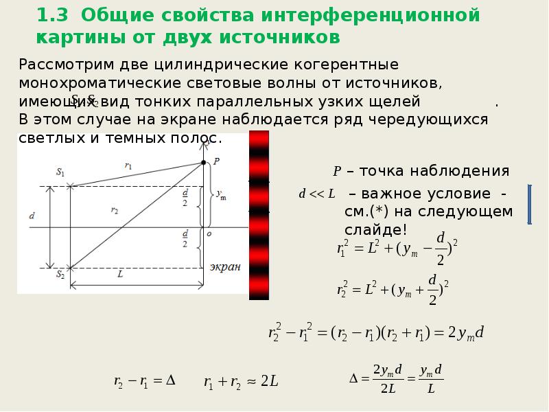 Центр интерференционной картины