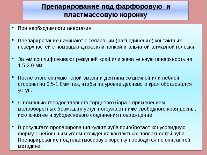 Препарирование под коронки презентация