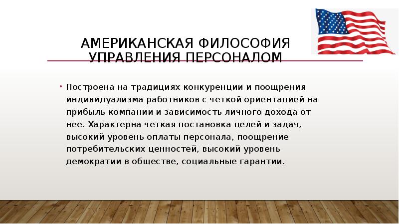 Американского философа управление. Индивидуализм в Америке. Индивидуализм в США.