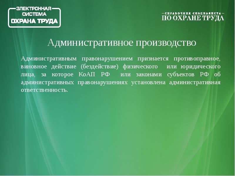 Международная уголовная ответственность физических лиц. Административная ответственность физических лиц. Назначение административного наказания юридическому лицу. Административное наказание юридического лица это. Административным правонарушением признается.