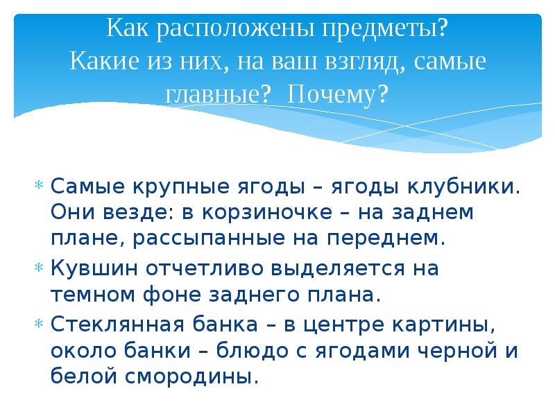 Сочинение по картине машкова клубника и белый кувшин для 5 класса