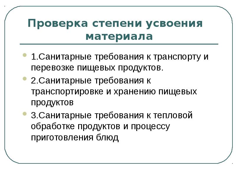 Требования к водителю при перевозке продуктов питания