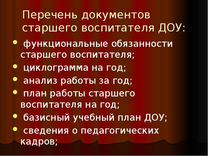 Презентация старшего воспитателя доу