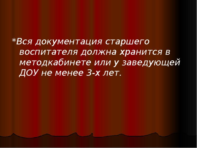 Презентация старшего воспитателя доу