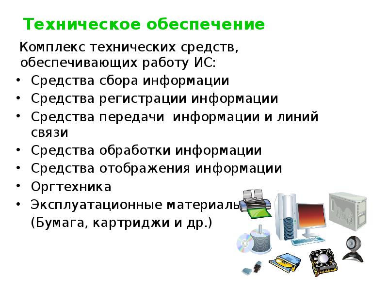 Технические средства защиты информации. Тсо технические средства охраны. Технические средства и его виды. Технические средства и его виды. Классификация технических средств информатизации схема.