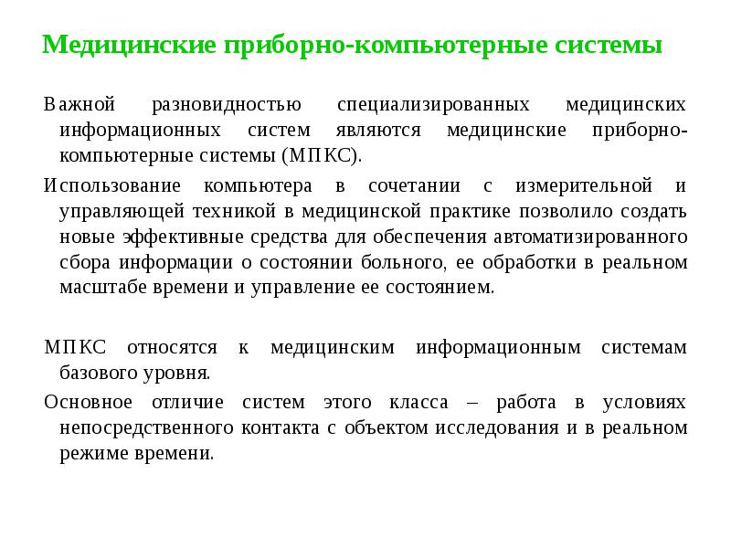 Первый проект медицинской информационной системы