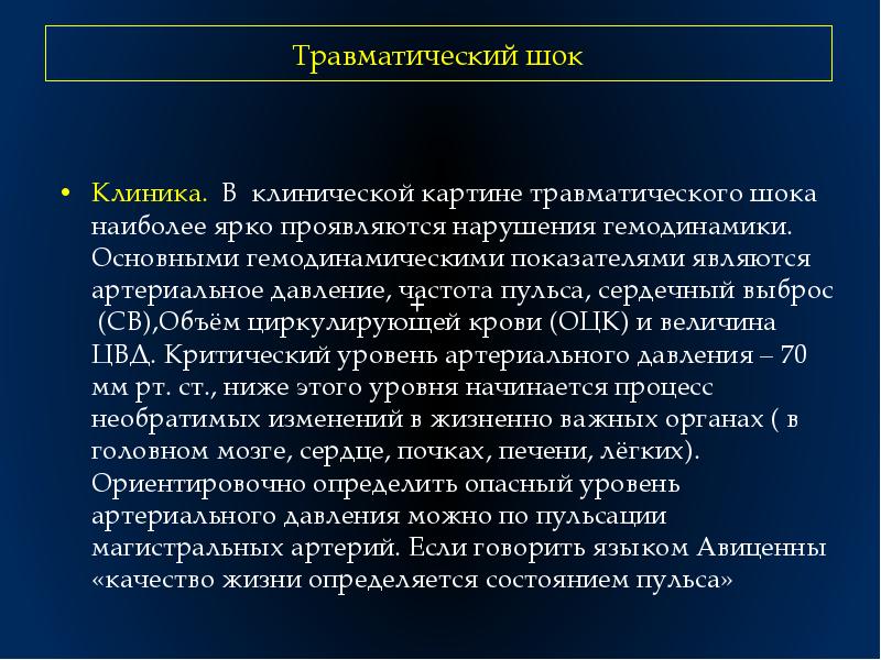 В клинической картине травматического шока выделяют количество фаз