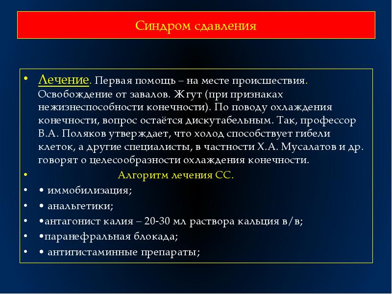 Презентация травматический токсикоз