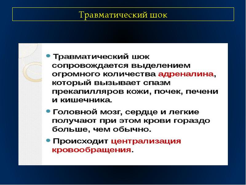 В клинической картине травматического шока выделяют количество фаз