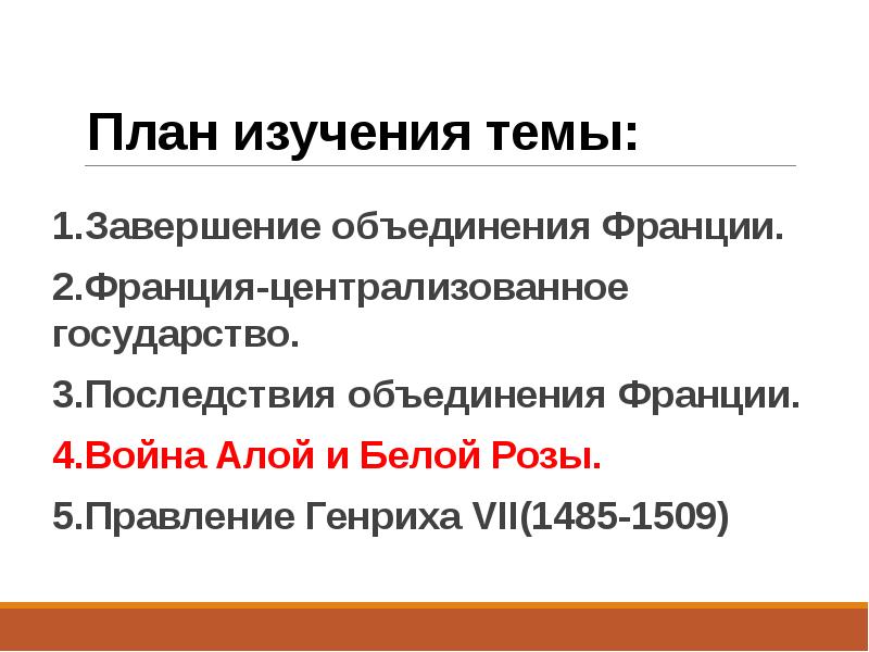 Короли франции объединение страны и централизация власти