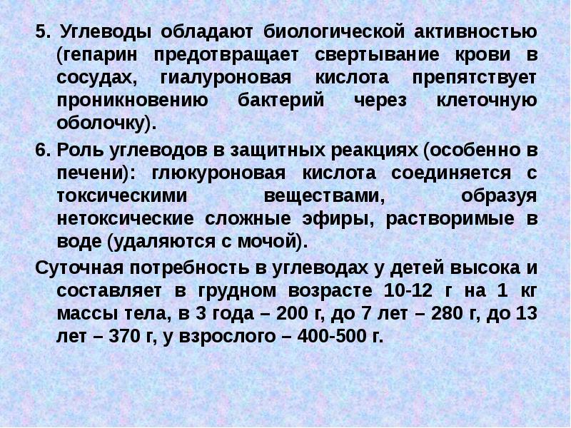 Биологическая активность. Гепарин биологическая роль. Биологической активностью обладает. Единица биологической активности. Вырабатывают гепарин препятствующий свертыванию крови.