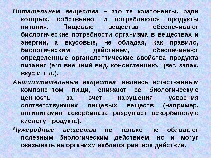 Биологический текст. Биологические потребности физиология.