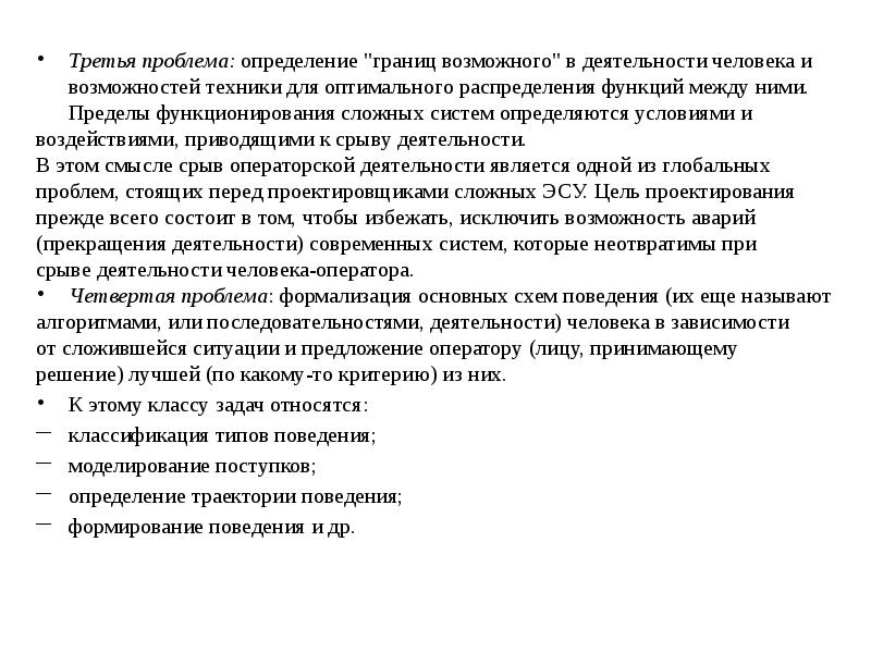 Городской человек определение. Эргатическая система это в психологии. Эргатические функции. ЭРГАТИЧЕСКИЙ отказ это.