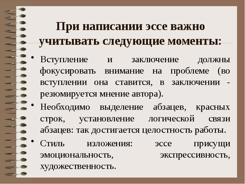 Вступление и заключение. Стили написания эссе. Стили написания сочинений. При написании. Ошибки при написании сочинения.