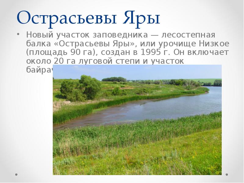 Внутренние воды белгородской области презентация