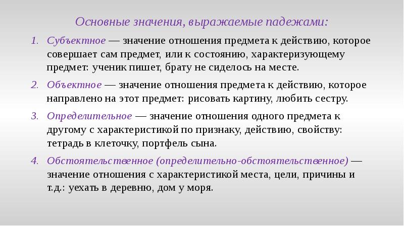 Место значение. Категория падежа. Категория падежа существительного. Категория падежа в русском языке. Значение категории падежа имени существительного.