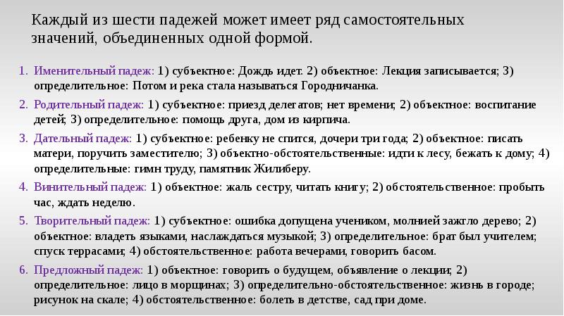 Значении какой падеж