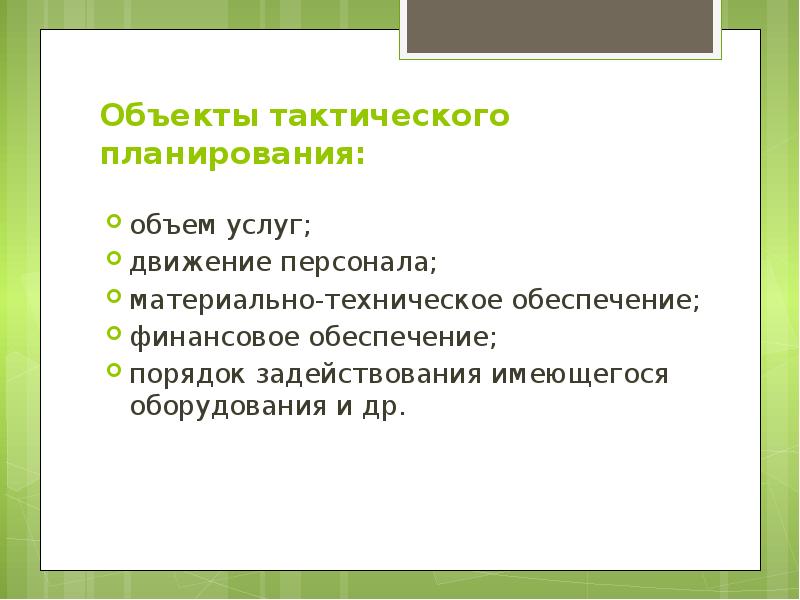 План тактической операции по проверке признательных показаний