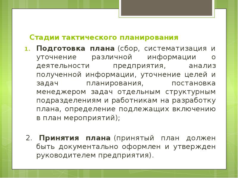 План тактической операции по проверке признательных показаний