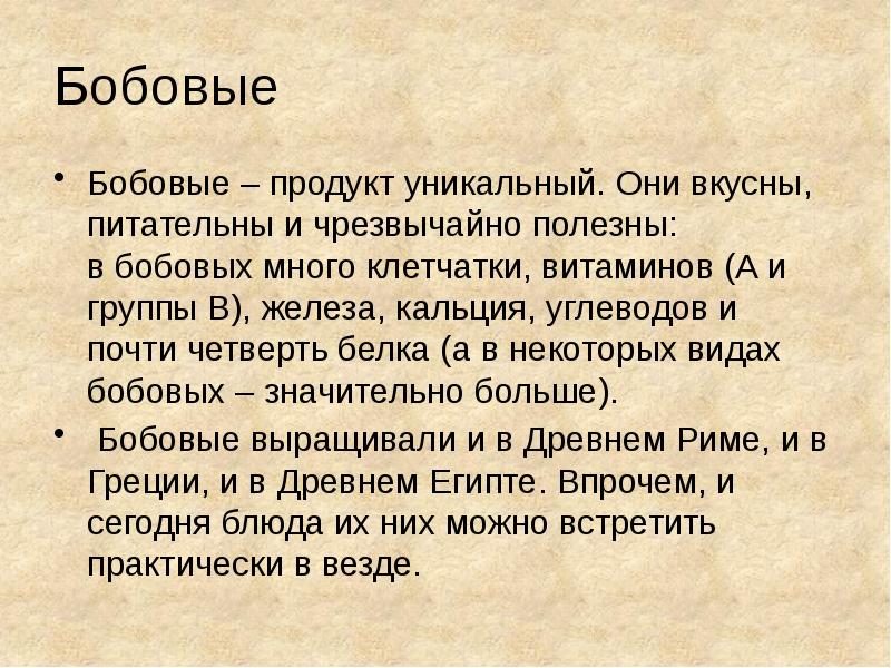 Технология приготовления блюд из круп и бобовых 6 класс презентация