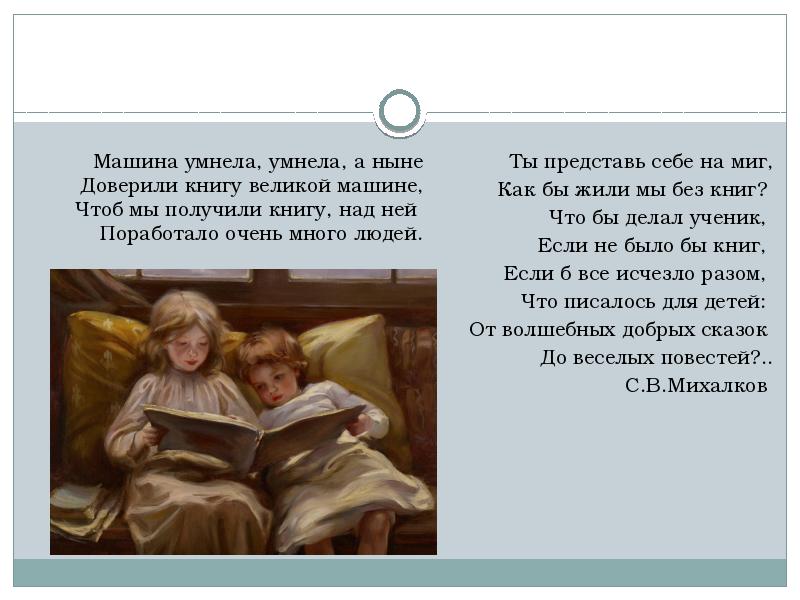 КНИГА В МОЕЙ ЖИЗНИ презентация, доклад, проект