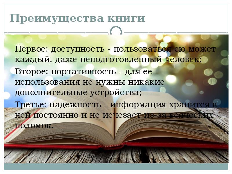 Есть ли будущее у печатной книги презентация