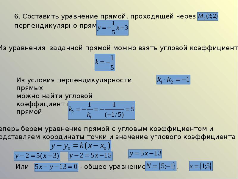 Составить уравнение прямой проходящей через 2