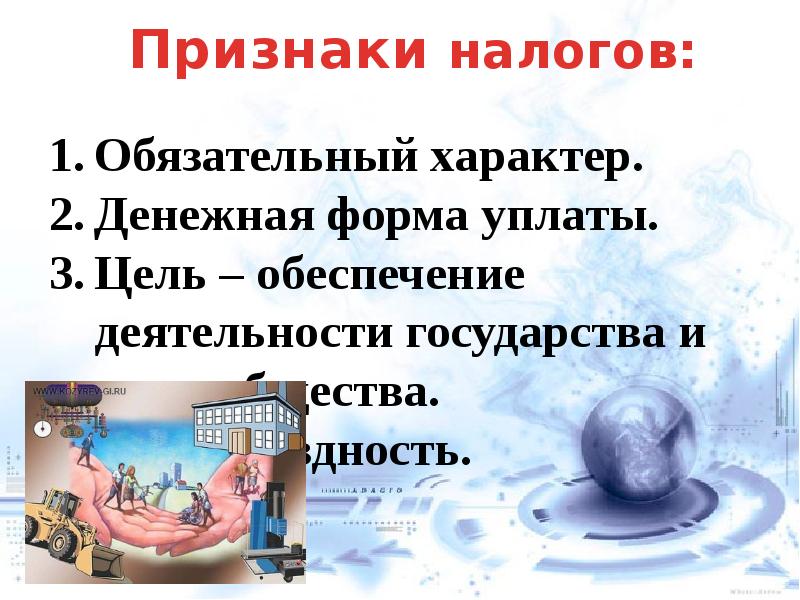 Цель уплаты налогов является. Цель уплаты налогов является