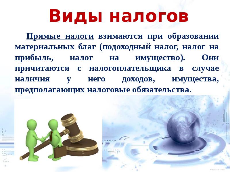 Что такое налог