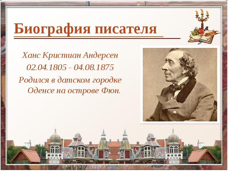 Сказочник кристиан андерсен. Ханс Кристиан Андерсен сказочник. Ханса Кристиана Андерсена (1805 – 1875. Хан Кристиан Андерсон в какой стране.