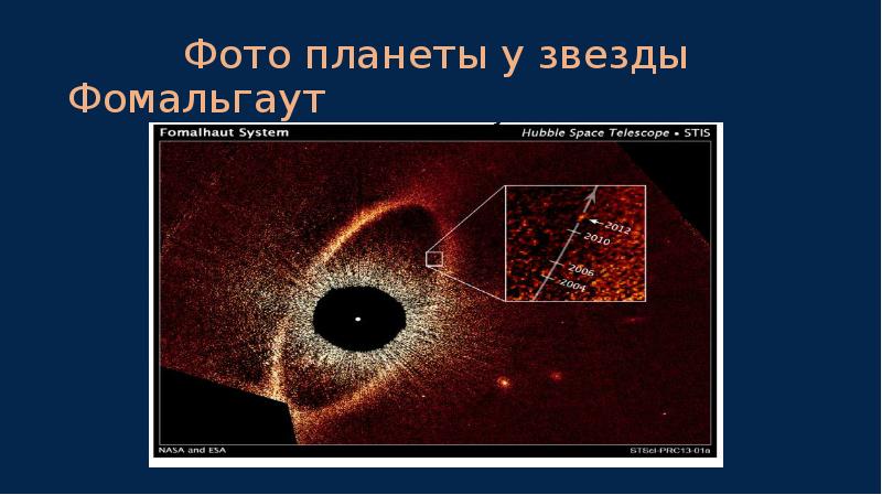 Проект методы обнаружения экзопланет