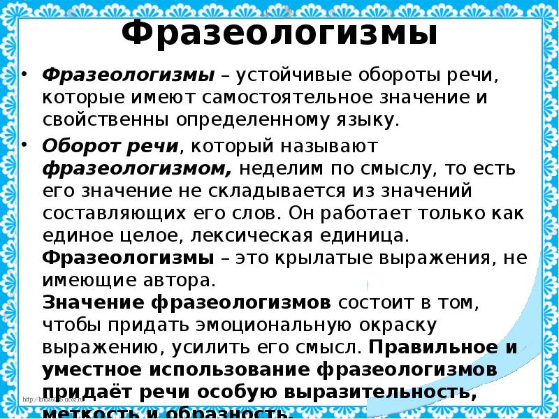 Обороты речи виды. Устойчивые речевые обороты. Фразеологизм устойчивый оборот речи. Обороты речи в русском языке.