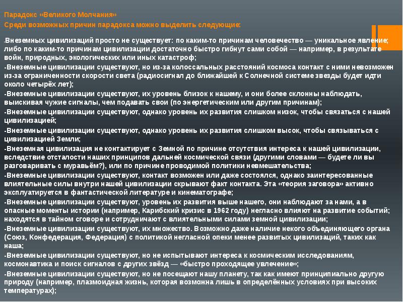 Проблема внеземного разума в научно фантастической литературе презентация