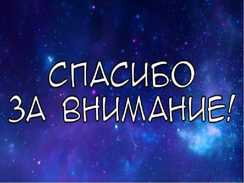 Проблема внеземного разума в научно фантастической литературе презентация