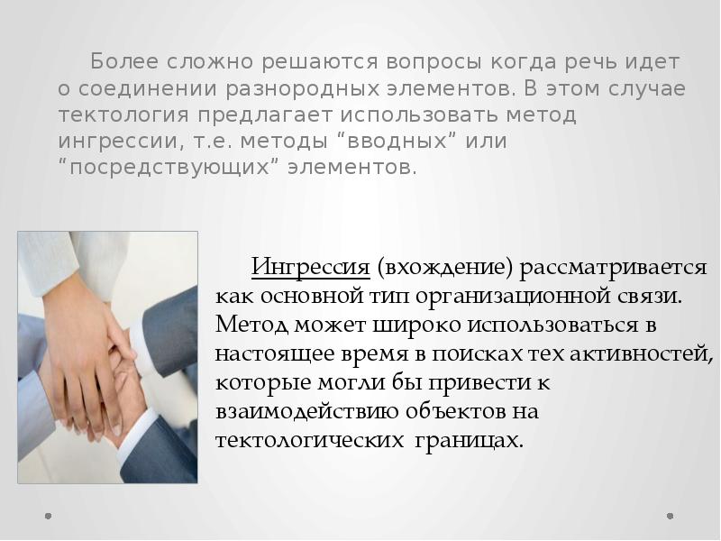 Тектология богданова презентация