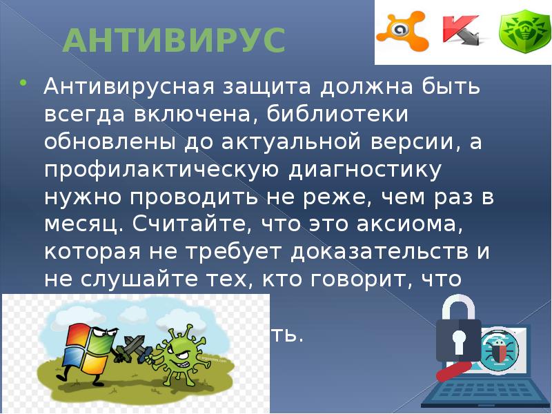 Презентация по кибербезопасности