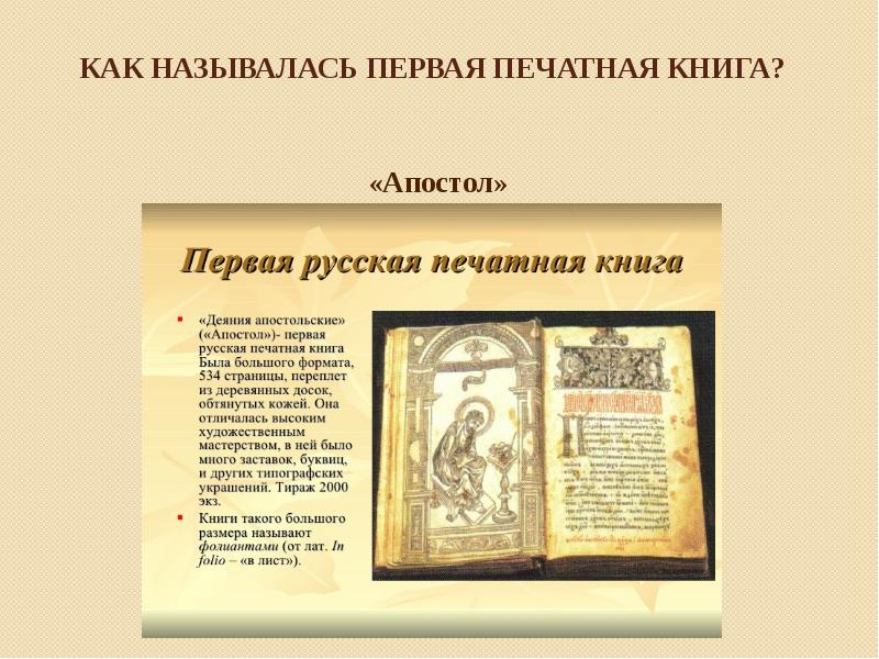 Первая книга апостол презентация