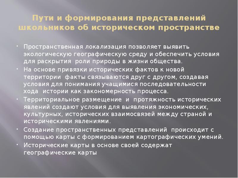 Формирование пространства