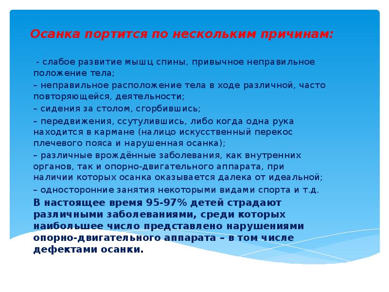 Значение правильной осанки в жизни человека проект