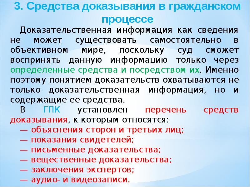 Дела судебные 6. Средства доказывания в гражданском процессе. Понятие доказывания в гражданском процессе. Доказательства в гражданском процессе. Аудио и видеозаписи как средства доказывания в гражданском процессе.