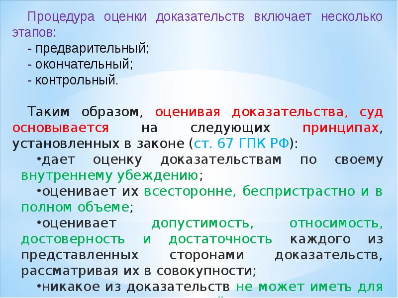 Оценка доказательств и обстоятельств. Гражданский процесс это простыми словами. Предварительная оценка доказательств. Оценку доказательств осуществляют. Суд оценивает доказательства.