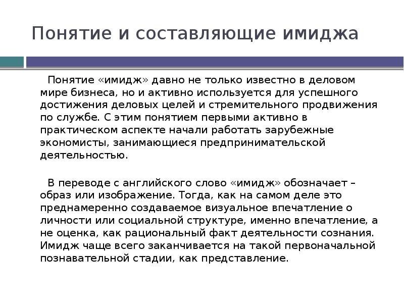 Понятие образ человека