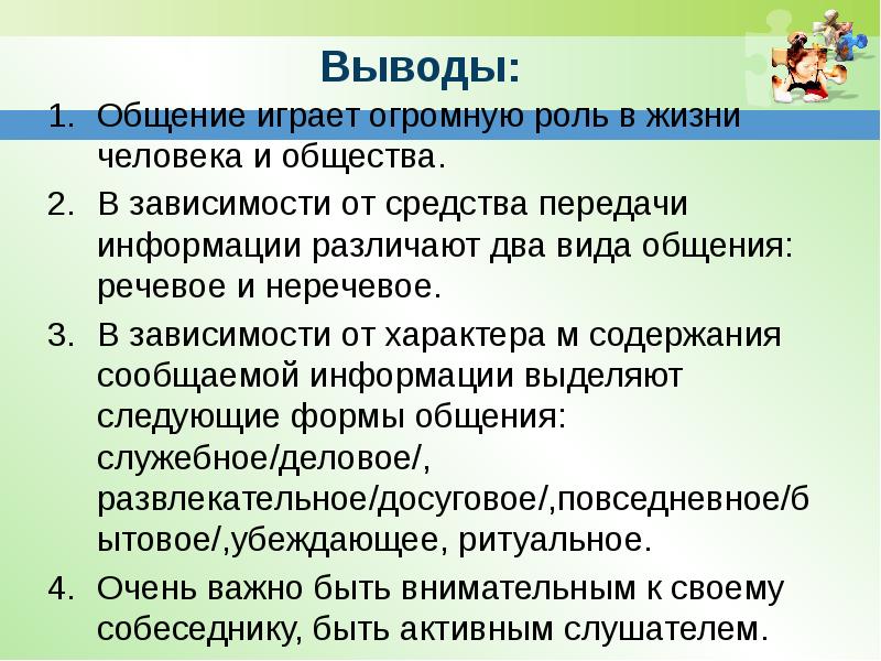 Презентация общение 6 класс