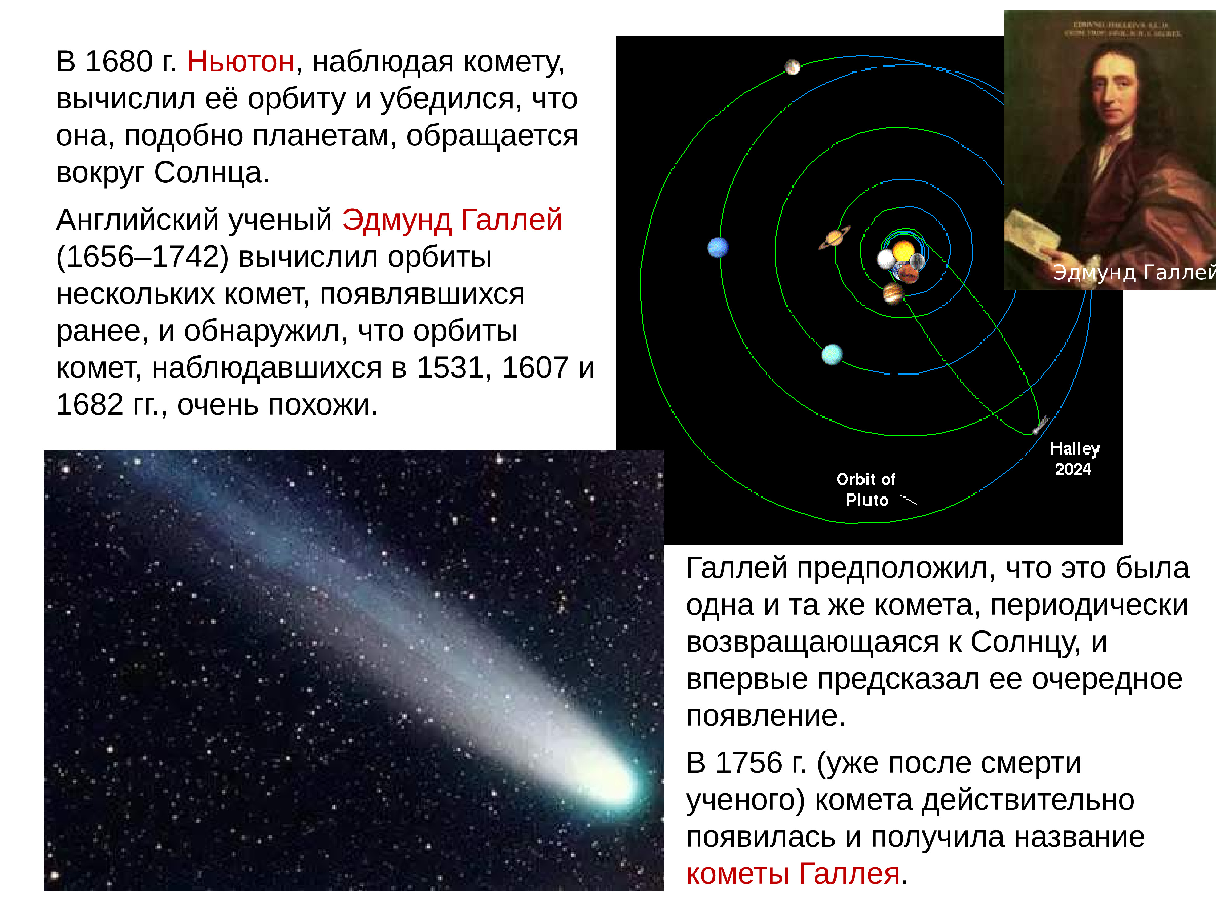 Кометы и планеты какие