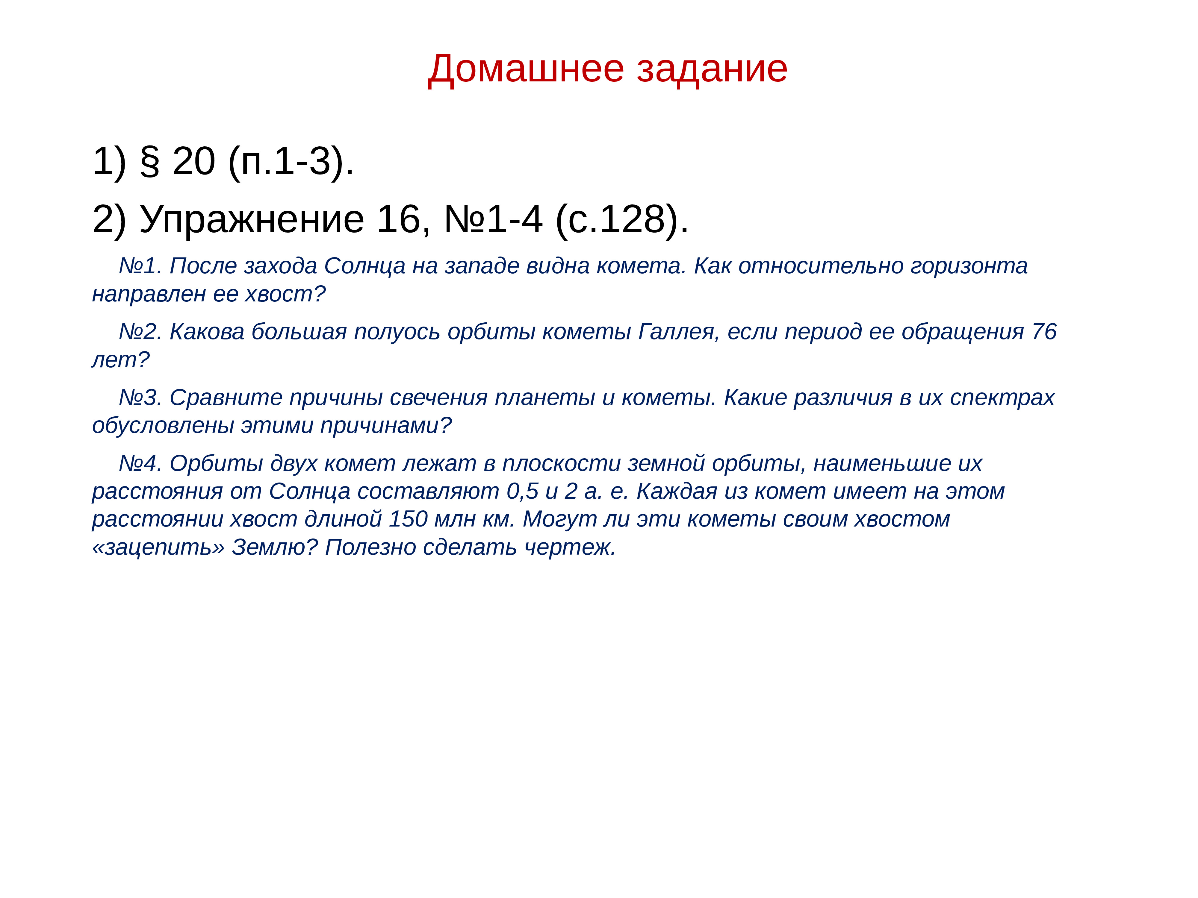 Описание заката солнца. Сумерки оптическое явление в атмосфере. Сумерки презентация. Хвост кометы направлен от солнца. Какие дела можно делать после захода солнца.