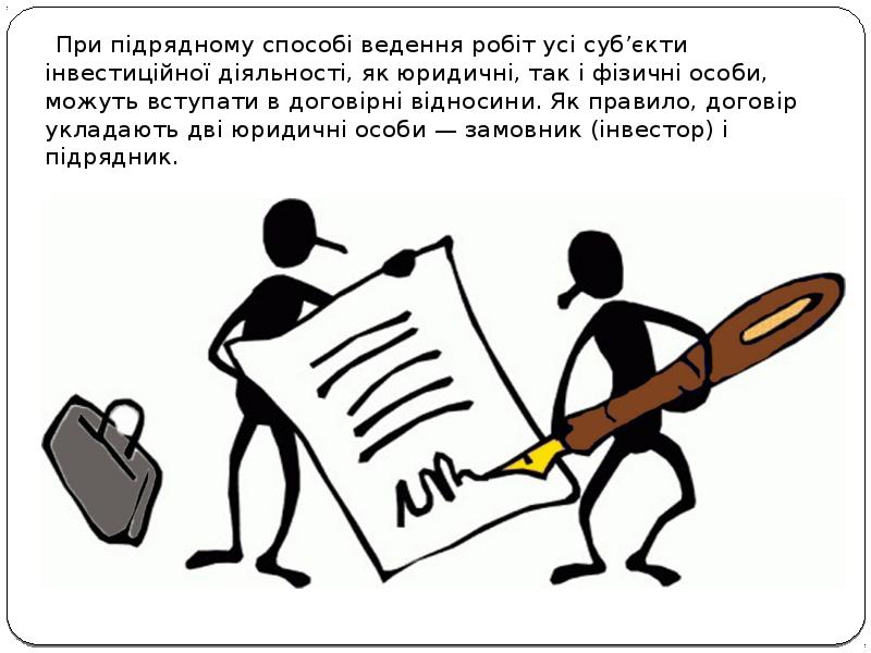 Трудовой договор картинки для презентации