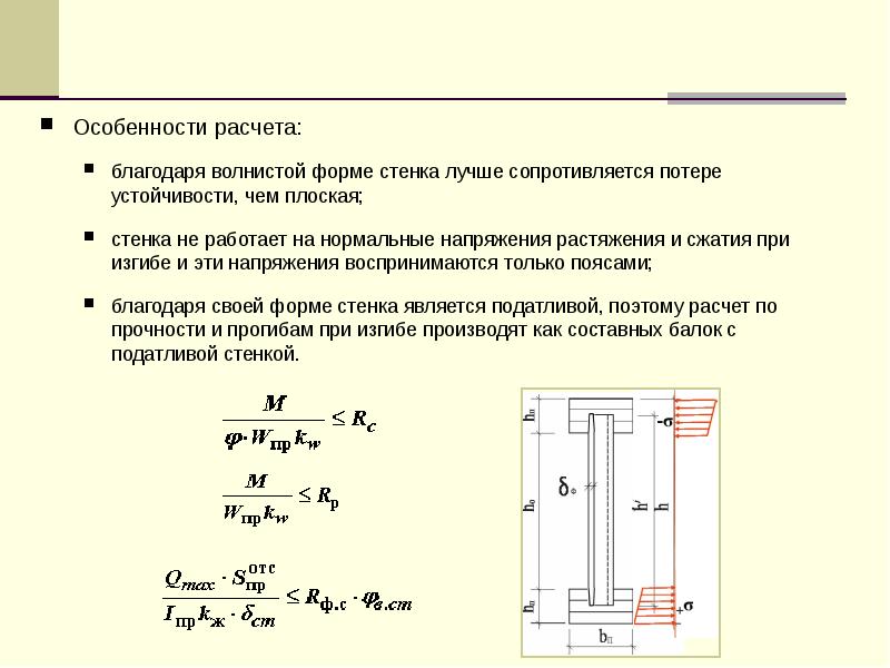 Допустимое напряжение растяжения. Допустимое напряжение растяжения