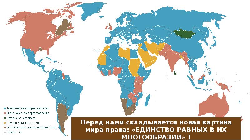 Карта правовых систем