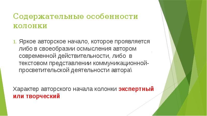 Содержательная специфика. Содержательная специфика