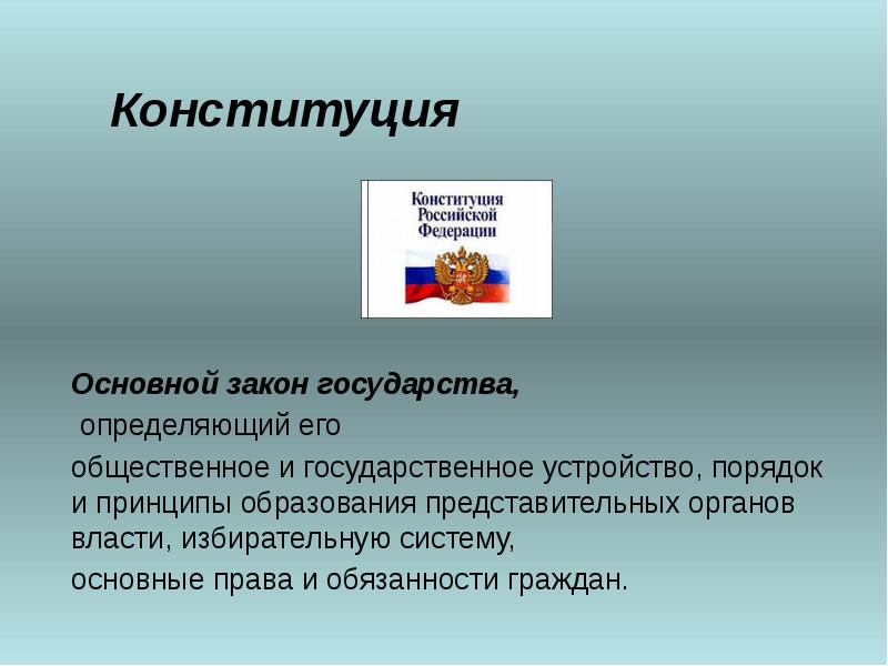 Органы избирательной власти. Основные признаки Конституции.